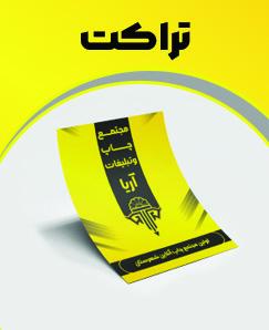 تراکت